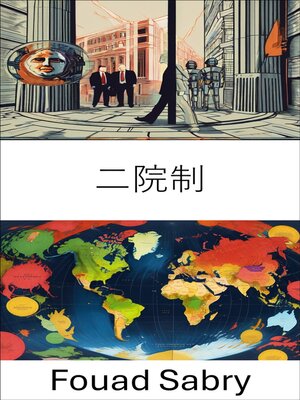 cover image of 二院制